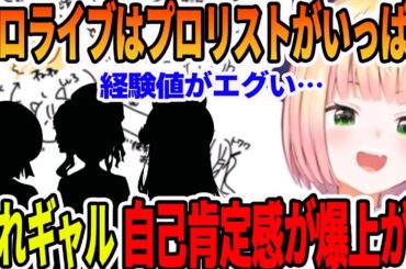 2023年相関図で、ホロライブのプロリストの中でも自己肯定感が爆上がりしてくれたホロメンを紹介する桃鈴ねね【ホロライブ切り抜き】