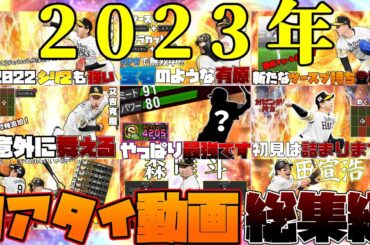 【ソフトバンク純正】2023リアタイ企画動画総集編【ゆっくり実況】