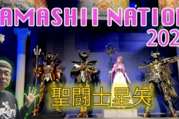 TAMASHII NATION 2023 【聖闘士星矢編】