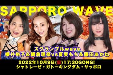 夏実もち＆藤田あかねvs網倉理奈＆櫻井裕子