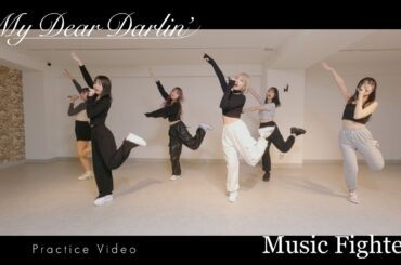 【Dance Practice】MyDearDarlin’「Music Fighter」