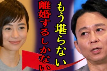 有吉弘行と夏目三久が実は半年前から別居で離婚間近の真相...「もう堪らない、離婚する！」「猿岩石」でも有名な芸人の妻が子供を中絶したの真相や裏の顔がヤバい...