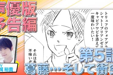 MANGA甲子園 第5話 （声優特別版予告）