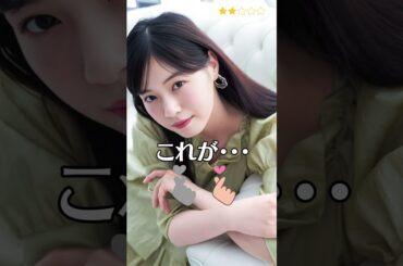 【西野七瀬】 元乃木坂46　なぁちゃん　ポケットに冒険をつめこんで　これがこう！　ぴたどめチャレンジ　#shorts