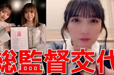 【長友彩海】 総監督が交代した件と初選抜に選ばれた覚悟と決意を語る 【AKB48】