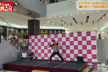 仲間内でイオンモール大和郡山までジャグラーみぞんのショーを観に行きました！