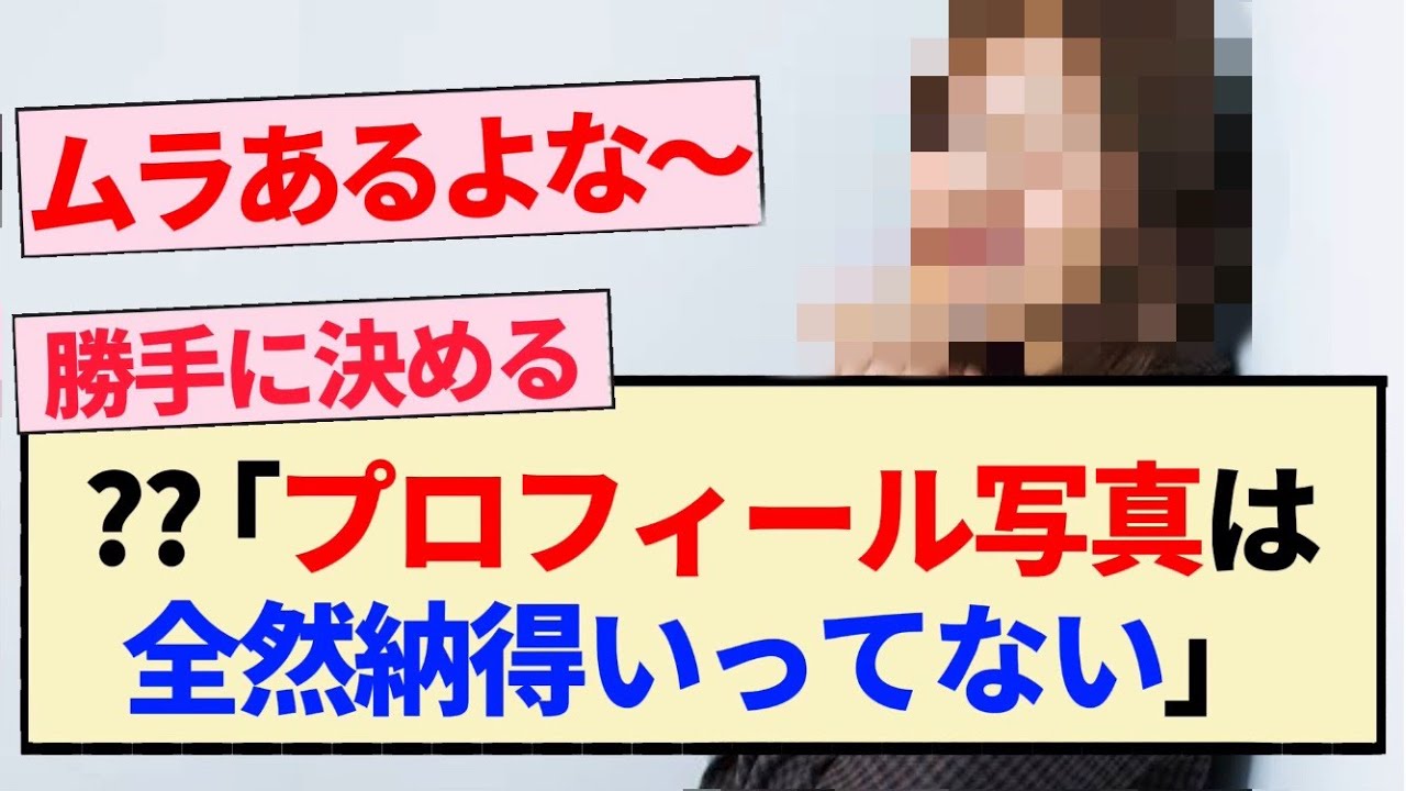 【乃木坂46】??『プロフィール写真は全然納得いってない』【3期生・4期生・5期生】 【乃木坂46】??『プロフィール写真は全然納得いってない』【3期生・4期生・5期生】