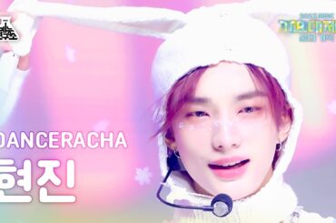 [가요대제전]Stray Kids DANCERACHA HYUNJIN-White Love(스트레이 키즈 댄스라차 현진-스키장에서)FanCam|MBC231231방송