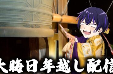 【年越し配信】2023年ありがとうございました。