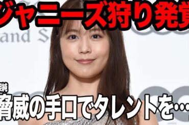 有村架純の”ジャニーズ狩り”に言葉を失う…King & Princeの髙橋海人と３年の極秘熱愛が報じられた有村が”物色するようにジャニーズに急接近”していた衝撃の過去が発覚でヤバい【芸能】