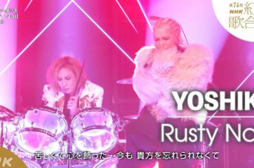 【YOSHIKI】紅白「Rusty Nail」盟友たちと届ける｜NHK