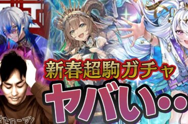 【閲覧注意】超駒ガチャ沼り過ぎて高梨が壊れちゃった🥺