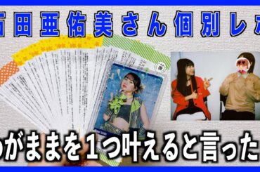 こんなに幸せにさせてもらっていいのか？【個別レポ】