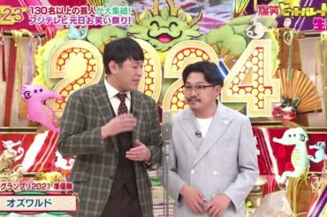 M-1グランプリ2021 準優勝『オズワルド』新春！爆笑ヒットパレード2024    | 2024年1月1日