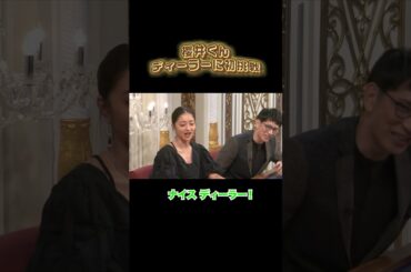 「夜会カジノ」 櫻井翔！ディーラーに初挑戦！ぜひご覧ください！1/4(木)よる6時30分〜【櫻井・有吉THE夜会】TBS #shorts #the夜会 #櫻井翔 #有吉弘行