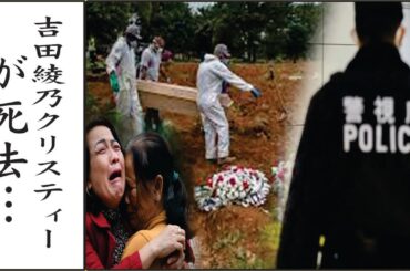 吉田綾乃クリスティーが緊急搬送された信じられない難病…