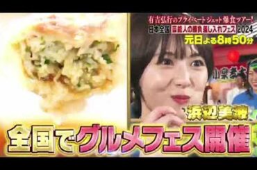 久保みねヒャダ明けましてこじらせナイト寿SP  2024年1月1日 【親友・千葉ヒャダ台湾旅で事件？】FULL SHOW 1080pHD