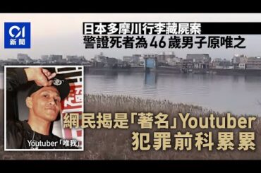 唯我の死が香港で報じられる【原唯之】#前科累累