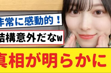 【櫻坂46】山下瞳月、しづコプター事件の真相が明らかに！【櫻坂46 】