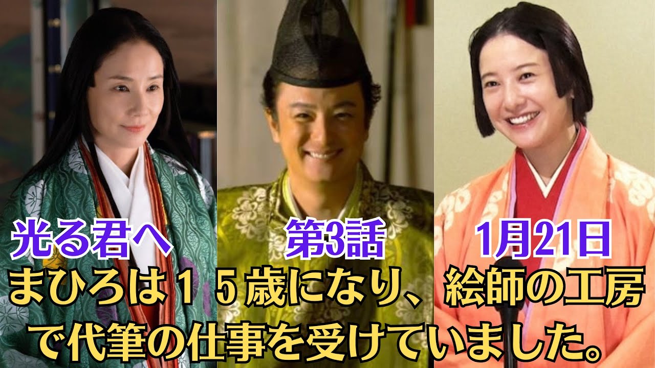 大河ドラマ「光る君へ」第3話!1月21日!まひろ(吉高由里子)は藤原道長(柄本佑)と再会しました。そこに、屋敷でまひろに話しかけてきた男も現れます。 大河ドラマ「光る君へ」第3話!1月21日!まひろ(吉高由里子)は藤原道長(柄本佑)と再会しました。そこに、屋敷でまひろに話しかけてきた男も現れます。