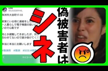 【悲報】能登半島地震を利用した被災詐欺がSNSで蔓延、広瀬アリスが憤りの投稿
