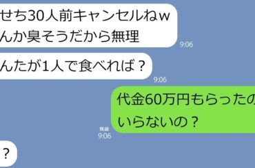 【LINE】私の経営する店でおせち30人前を予約して当日キャンセルしたママ友｢あんたのおせち臭そうだからいらないw｣→アホ女の嫌がらせにとっくに気付いていた私はすでに手を打っていて…【総集編】