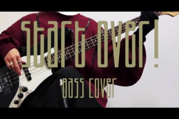 【ベース】Start over! (LIVE edit.) / 櫻坂46【リテイク】