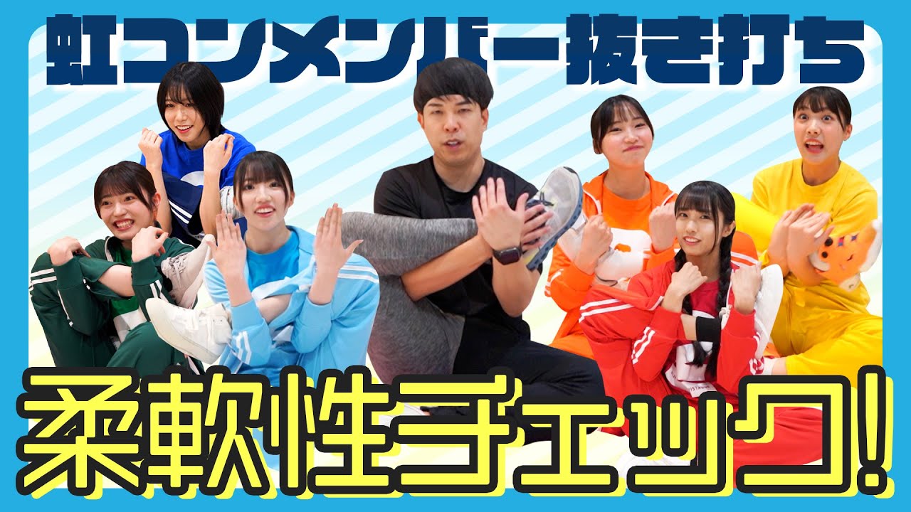 【タクトレでレベルアップ!#前半】オガトレさんとメンバー抜き打ち柔軟性チェック! 【タクトレでレベルアップ!#前半】オガトレさんとメンバー抜き打ち柔軟性チェック!