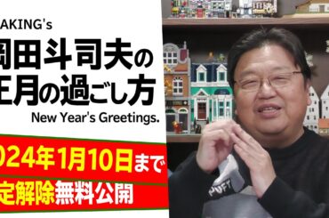 【1/10まで無料公開】あけましておめでとうございます。オタキングの元旦2017