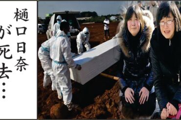 樋口日奈が医者に「死ぬ」と言われ命懸けで産んだ３人の子供の現在に一同驚愕…