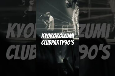 小泉今日子 TOUR 2023「KYOKOKOIZUMI CLUB PARTY 90's」