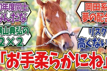 「ウインマリリン、初年度のお相手は年下のアイドル少年」に対するみんなの反応集