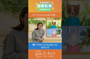 人事担当者あるある？！転職エージェントによって異なる対応とは？　#shorts #転職 #SaaS #人事 #あるある  #採用  #SaaS転職EXPO