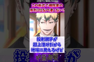 【呪術廻戦】この術式で禪院家の序列3位なの凄くない？に対する反応集 #呪術廻戦 #反応集