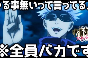 【ファンパレ】やる事ないって言ってる人全員バカです 最新情報 これをやるのもあり【呪術廻戦ファントムパレード 両面宿儺 伏黒恵 乙骨憂太 夏油傑 五条悟】