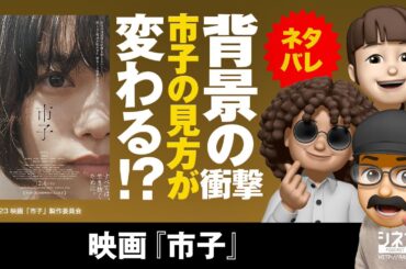 【映画批評】杉咲花主演『市子』の背景に潜む衝撃！【ネタバレ】