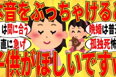【爆笑】「本当は結婚して子供を生みたい！」って正直な想いを叫び合いましたｗ【ガルちゃん】