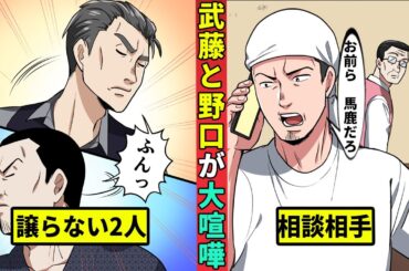 【🎥今川動画制作所】武藤と野口が大喧嘩⁉　２人の友情に何が……