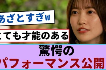 里奈の奇跡の舞台裏！驚愕のパフォーマンス公開！【櫻坂46 】