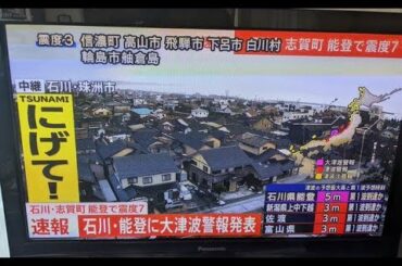 【津波】「今すぐ逃げて！」と叫ぶ山内泉アナウンサー【令和6年元旦・能登半島地震】