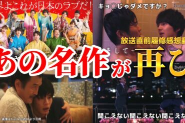 あの大ブームを起こしたドラマの続編【おっさんずラブリターンズ】放送直前履修感想動画。冬ドラマ2024。キャスト：田中圭、林遣都、吉田鋼太郎、井浦新、三浦翔平、内田理央、大塚寧々、金子大地、眞島秀和、他