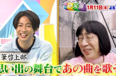 1月11日(木)よる7時放送「阿佐ヶ谷姉妹が思い出の曲で2人の絆を試す」フジテレビ公式/木7◎×部
