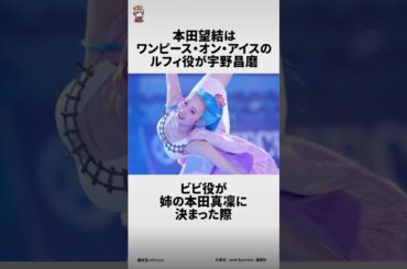 本田望結に関する面白い雑学 #雑学王ハヤシくん #雑学