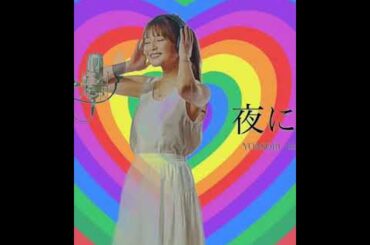 宇野実彩子 from AAA - 夜に駆ける YOASOBIカバー（fancam&MV remix）