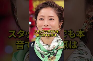 石原さとみは性格悪いと思われてしまった