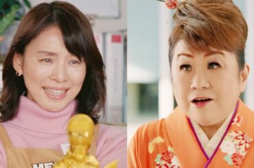 石田ゆり子、天童よしみとデュエット懇願「私も歌いタイ」／MEGA BIG CM