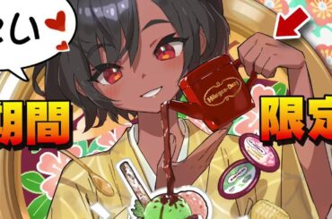 プロ絵師が、妄想のハーゲンダッツを描いてみた【再放送】