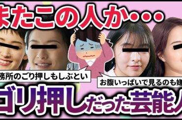 【有益2ch】正直うんざり…なぜかよく見た芸能人についての反応がエグすぎたｗ【ガルちゃん】