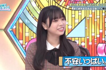 不安いっぱいな山口陽世ちゃん