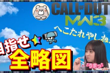 #57【MW3ゾンビ】赤ワーム等まったり略図集めたい　今年もよろしくお願いします